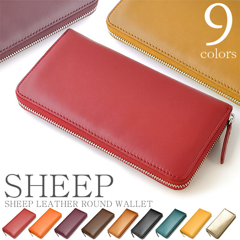 シープスキン ラウンドウォレット 長財布 レディース9色 金色 ラウンドファスナー レザー 本革 羊革 カード収納 財布 大容量 ゴールド くすみカラー E-031