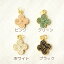 パステルチャーム フラワー ペールゴールド (1個入り&丸カン付き)ハンドメイド 手作り アクセサリー パーツ