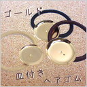 ヘアパーツ 皿付き ヘアゴム 【A-金】 (1ヶ)├ アクセサリー パーツ アクセサリーパーツ ヘア アクセ パーツ 金具 貼り付け レジン ミール皿 土台 手芸 資材 素材 ┤