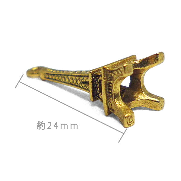 ニューヨーク ピューター チャームエッフェル塔 （1個入り）ハンドメイド 手作り アクセサリー パーツ