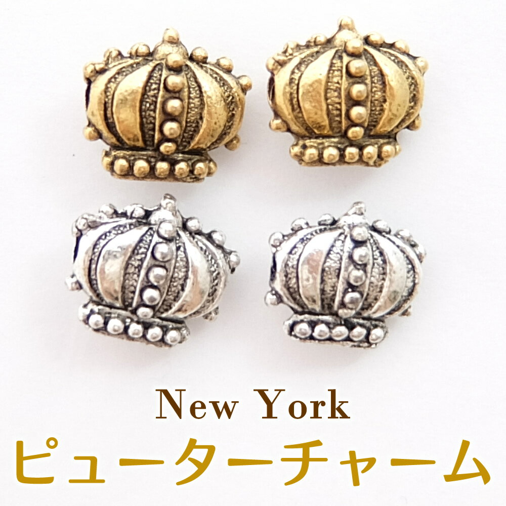 樂天商城 - ニューヨーク ピューター チャームミニ クラウン （1個入り）ハンドメイド 手作り アクセサリー パーツ