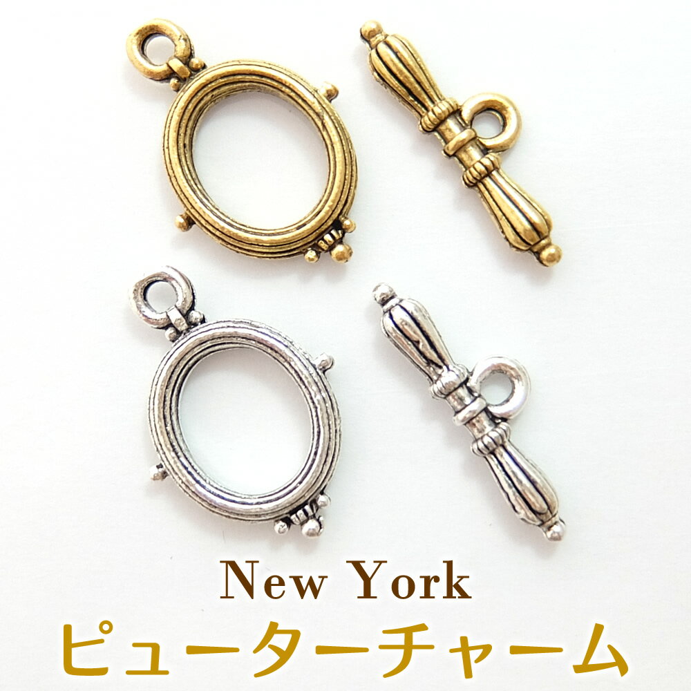 樂天商城 - ニューヨーク ピューターマンテル クラシカル （1セット）ハンドメイド 手作り アクセサリー パーツ