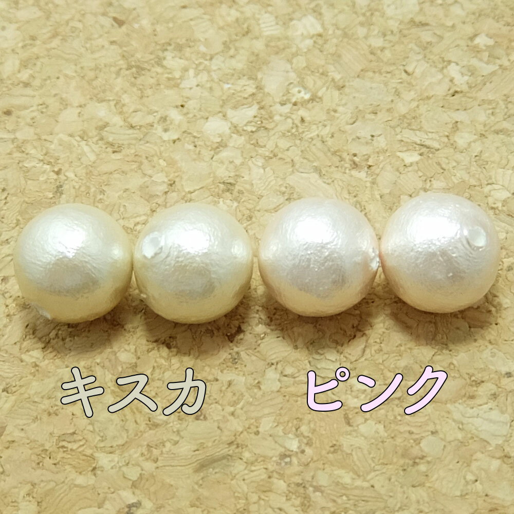 コットンパール ビーズ 片穴 14mm 【1ヶ】├ アクセサリー パーツ アクセサリーパーツ ハンドメイド コットン パール ビーズ ピアス イヤリング ネックレス ブレスレット パーティー 手芸 真珠 日本製 ┤