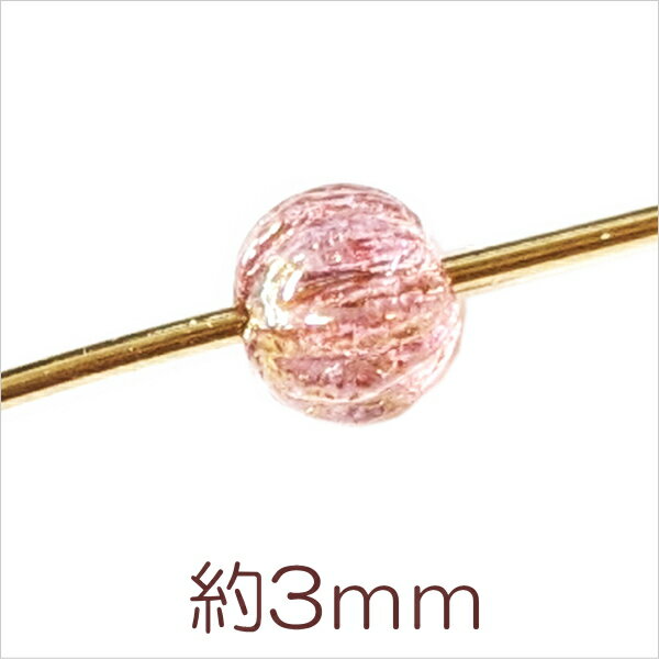 チェコビーズ メロンラウンド 3mm （1個）トランスピアレント/トパーズピンクラスター├ チェコ ビーズ アクセサリーパーツ アクセサリー パーツ ブレスレット ピアス イヤリング ネックレス ワンポイント 手芸 資材 素材 ┤