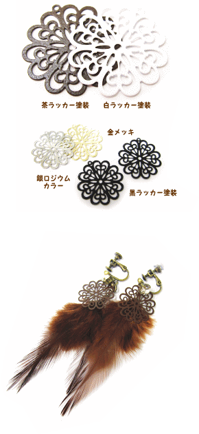 レース風 メタルすかしパーツ フラ�