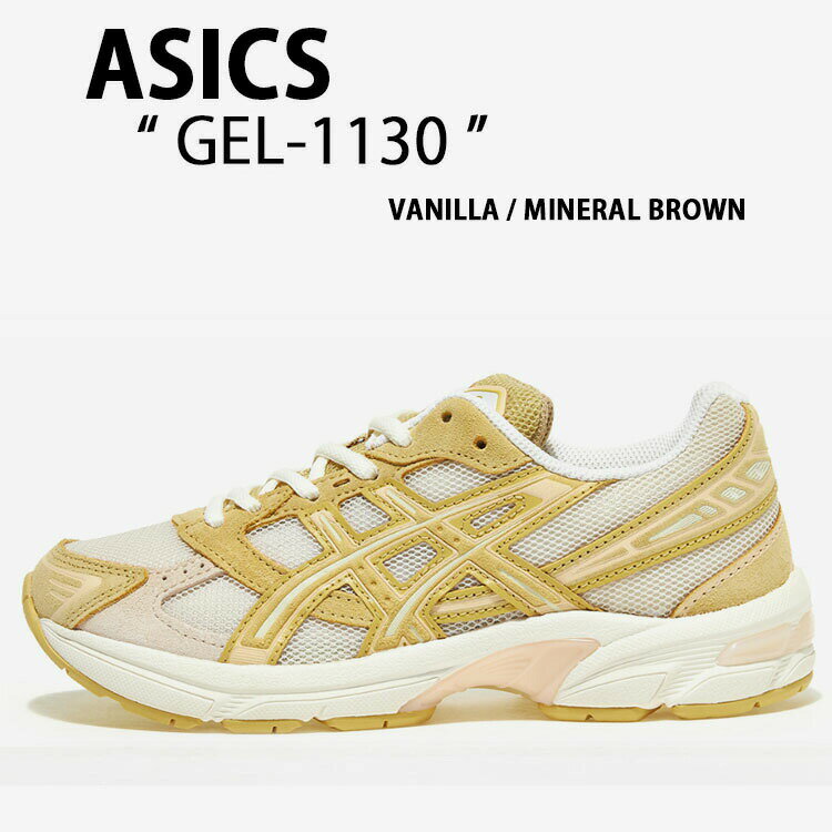 asics アシックス スニーカー GEL-1130 VANILLA MINERAL BROWN 1201A255 シューズ バニラ ミネラルブラウン ゲル1130 ランニングシューズ メンズ レディース