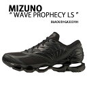 Mizuno ミズノ スニーカー WAVE PROPHECY LS BLACK D1GA333701 ウエーブプロフェシー beautiful people シューズ ブラック メッシュシューズ メンズ レディース
