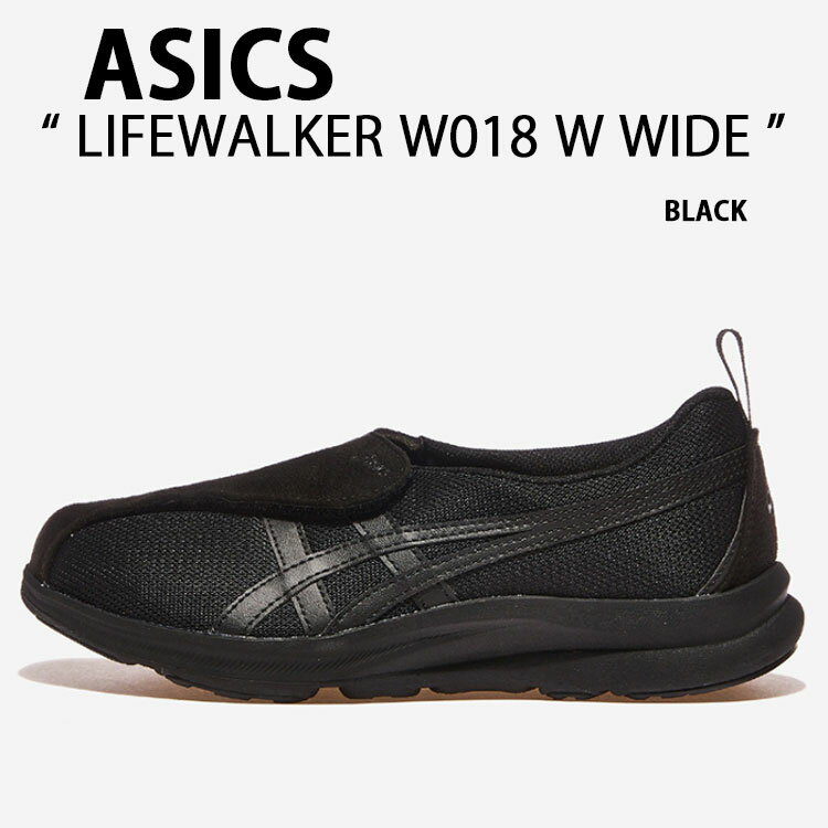 ASICS アシックス スニーカー LIFEWALKER W018 W WIDE BLACK 1242A018-001 シューズ ライフウォーカー ウィメンズ ワイド ブラック レディース
