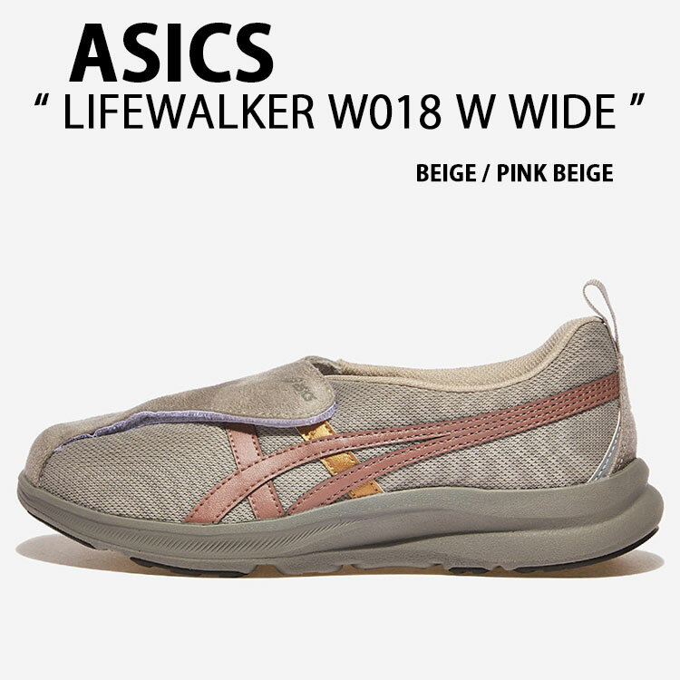 ASICS アシックス スニーカー LIFEWALKER W018 W WIDE BEIGE PINK BEIGE 1242A018-250 シューズ ライフウォーカー ウィメンズ ワイド ベージュ ピンクベージュ レディース