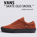 VANS バンズ スニーカー SKATE OLD SKOOL SIENNA CHOCOLATE VN0A2Z32I6D スケートオールドスクール シェンナ チョコレート シューズ スエード メンズ レディース 男性用 女性用