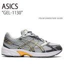 ASICS アシックス スニーカー GEL-1130 POLAR SHADE PURE SILVER ゲル1130 ポーラーシェード ピュアシルバー メンズ レディース 男性用 女性用 男女兼用 1201A256-021
