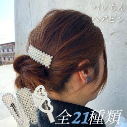 パール ヘアピン パールビーズ 髪飾りヘアアクセサリー ヘアアクセ パッチン留め ブローチ