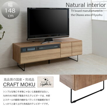 【SPIDER】テレビボード TV台 幅148cm 高さ47.5cm 奥行45cm 日本製 コードタップ付き 収納付き おしゃれ シンプル 北欧 かわいい ナチュラル モダン 引き出し 収納 木製 アンティーク 完成品 省スペース