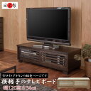 【大和】 やまとシリーズ テレビボード120幅LBR　天然木桐うづくり仕上げNEW古都【大川家具】リビング収納 tvボード テレビ台 tv台 テレビラック tvラック おしゃれ ローボード ロータイプ ロー 木製 完成品 インテリア リビング家具