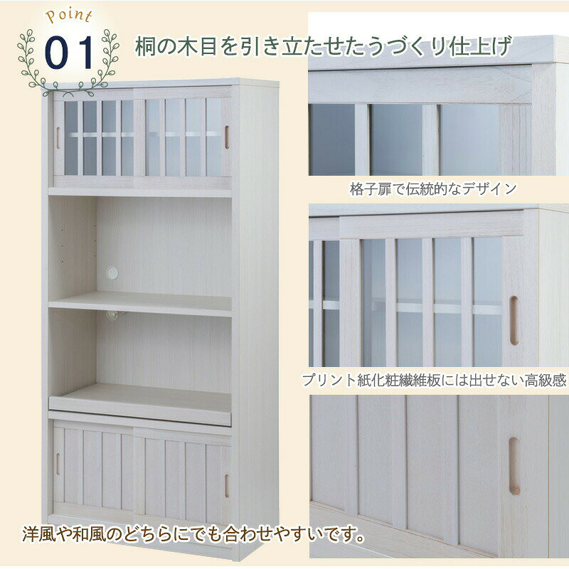 開梱設置付【Nagomi】和水シリーズ 幅80cm 引戸 桐 ホワイト レンジボード キッチ...