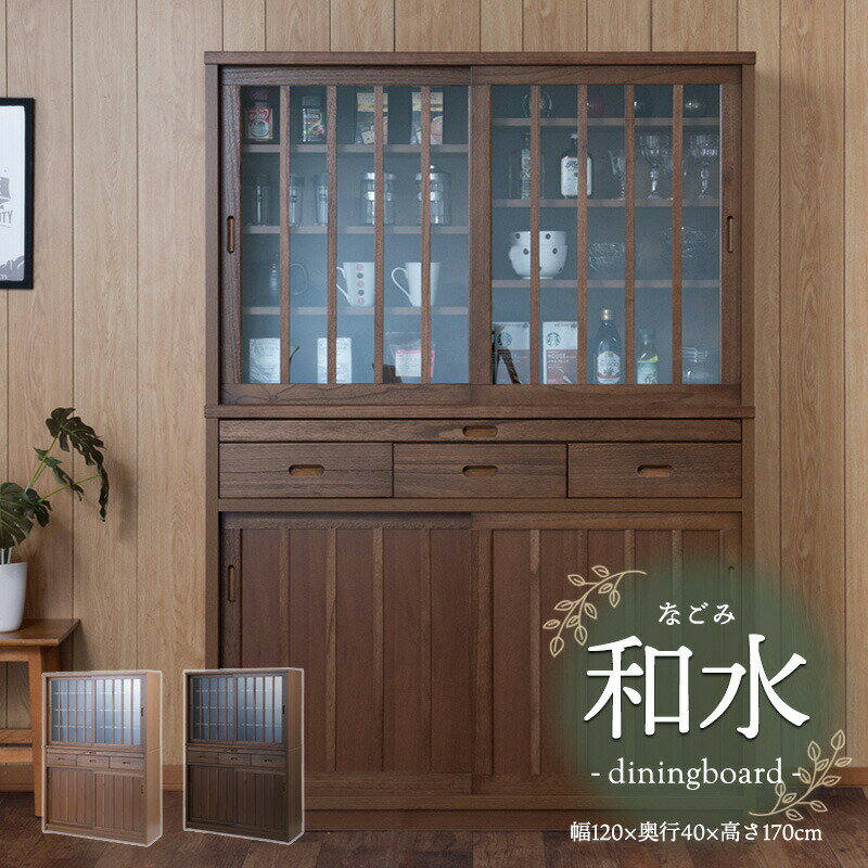 楽天市場】和風(横幅(cm)横幅:120 ~ 129.9cm)(食器棚 楽天市場】和風(横幅(cm)横幅:120 ~ 129.9cm)(食器棚