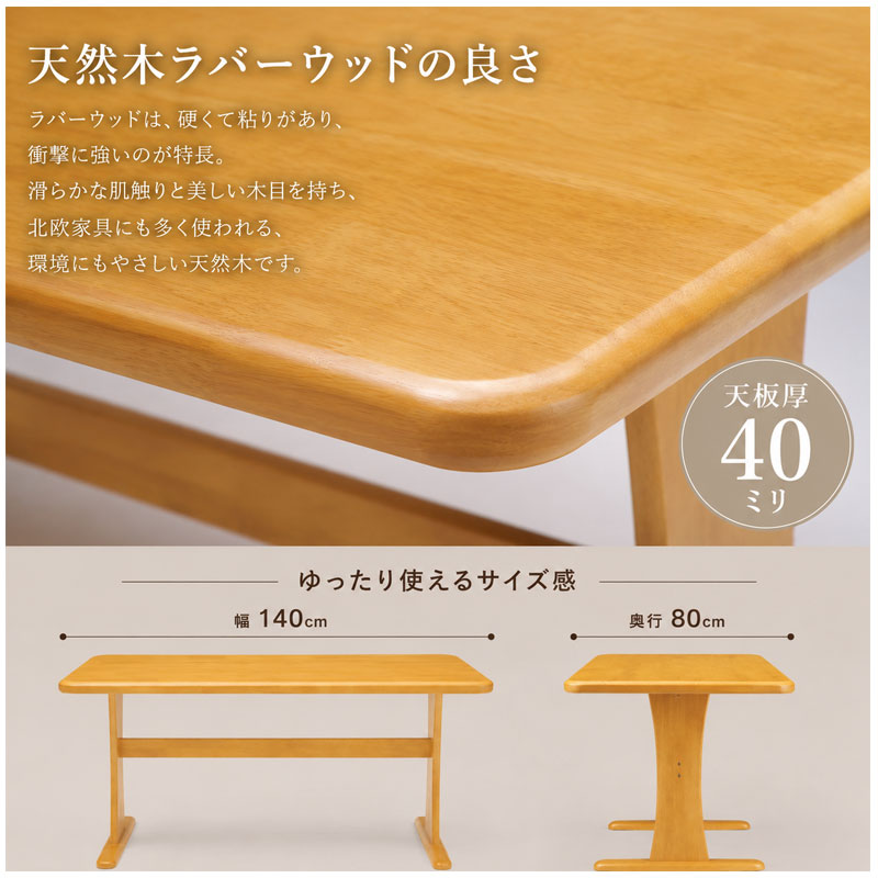天然木ダイニング 【fennecs】シリーズ ダイニング5点セット テーブル 幅140 チェア 4脚 座面高43cm 4人掛け 4人用 天然木 木製 ラバーウッド ナチュラル ホワイト 白 木目 長方形 四角 角丸 北欧 ダイニング オシャレ [3]