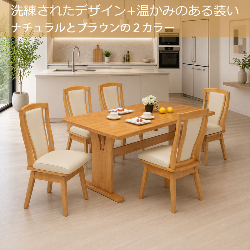 洗練されたデザイン+温かみのあるダイニングへ【niu】ニウシリーズ ダイニング7点セット テーブル 幅180 チェア 4脚 座面高44cm 4人掛け 4人用 6人掛け 6人用 天然木 木製 ラバーウッド ブラウン ナチュラル 木目 長方形 四角 角丸 [3]