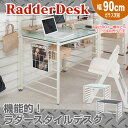 《数量限定アウトレット》システムデスク 幅約90 ガラス天板...
