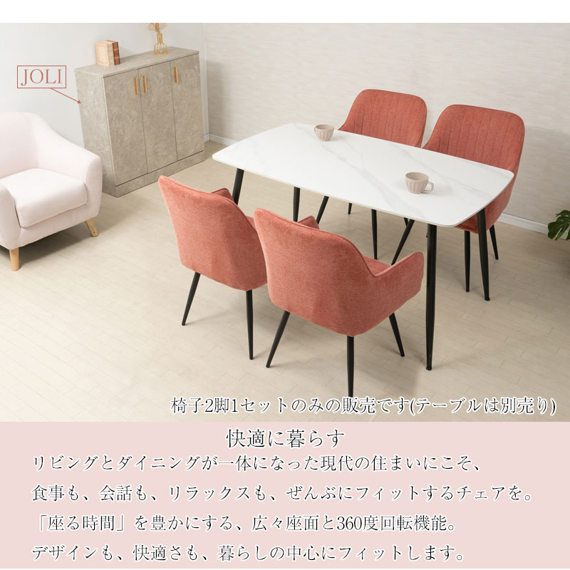【Yuu】ダイニングチェア 2脚組 オレンジ イエロー グリーン グレージュ カフェチェア ダイニングチェア 椅子 モダン レトロ スタイリッシュ おしゃれ アイアン ファブリック [2]