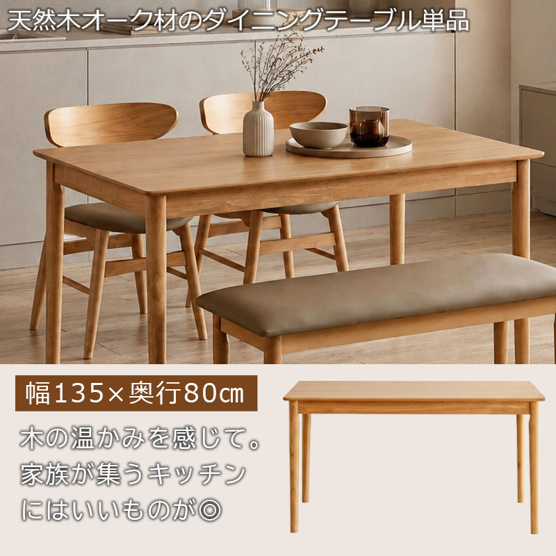 木のやさしさと心地よさを毎日に 【COZY】コージーシリーズ ダイニングテーブル 単...