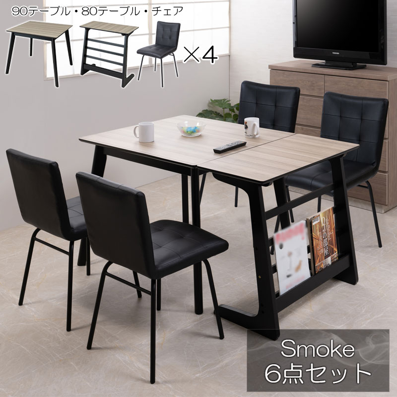 【Smoke】シリーズ ダイニング6点セット 4人用 4人掛け 幅130cm テーブル デスク チェア 椅子 イス 4脚 ダイニングセット 長方形 四角 木目 グレー ブラック 灰色 黒 モダン ヴィンテージ 食卓 リビング ダイニング シンプル