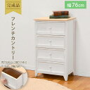 チェスト 収納チェスト 白 幅41cm 高さ76cm 奥行31cm 4段 ナチュラルテイスト おしゃれ シンプル 北欧テイスト かわいい ホワイト 木製 引き出...