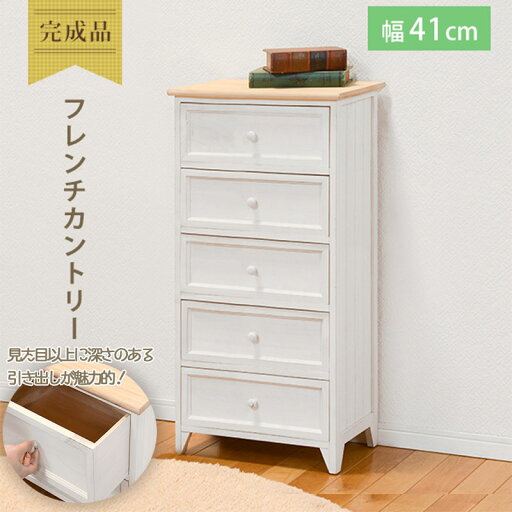 チェスト 収納チェスト 白 幅41cm 高さ93cm 奥行31cm 5段 ナチュラルテイスト おしゃれ シンプル 北欧テイスト かわいい ホワイト 木製 引き出し木目調 アンティーク 完成品 省スペース フレンチカントリー タンス 洋服タンス サイドボード チェスト 収納チェスト 白 幅41cm 高さ93cm 奥行31cm 5段 ナチュラルテイスト おしゃれ シンプル 北欧テイスト かわいい ホワイト 木製 引き出し木目調 アンティーク 完成品 省スペース フレンチカントリー タンス 洋服タンス サイドボード