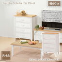 【shabby cute】チェスト 収納チェスト コンパクト 寝室 白 ベージュ 幅60cm 高さ85cm 奥行35cm ナチュラルテイスト おしゃれ シンプル...