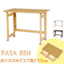 【PATA-55H】折りたたみテーブル　折り畳みデスク　テーブル　デスク　パソコンデスク　折りたたみ　フォールディング　持ち運び便利　収納　簡易デスク　在宅　テレワーク　コンパクト ホワイト　ナチュラル　ブラウン