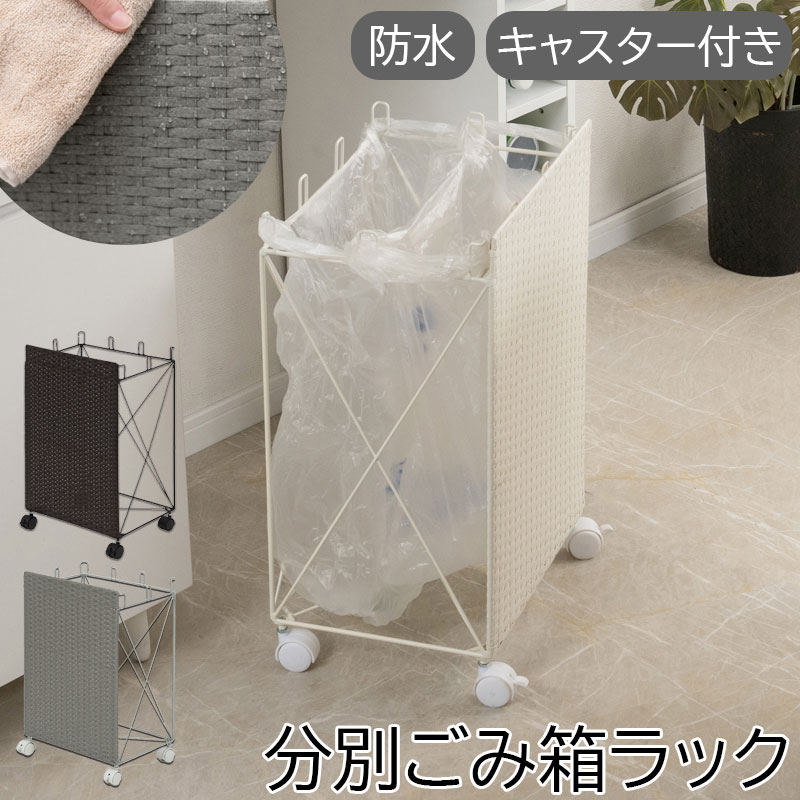 【Alex】　幅38 奥行28 高さ60.5cm 目隠し分別ダストワゴン 3分別ゴミ箱 ごみ箱 ダストボックス レジ袋 ビニール袋 ポリ袋 キャスター付き キッチン 台所 分別 ホワイト ブラック 白 黒 モノトーン シンプル おしゃれ