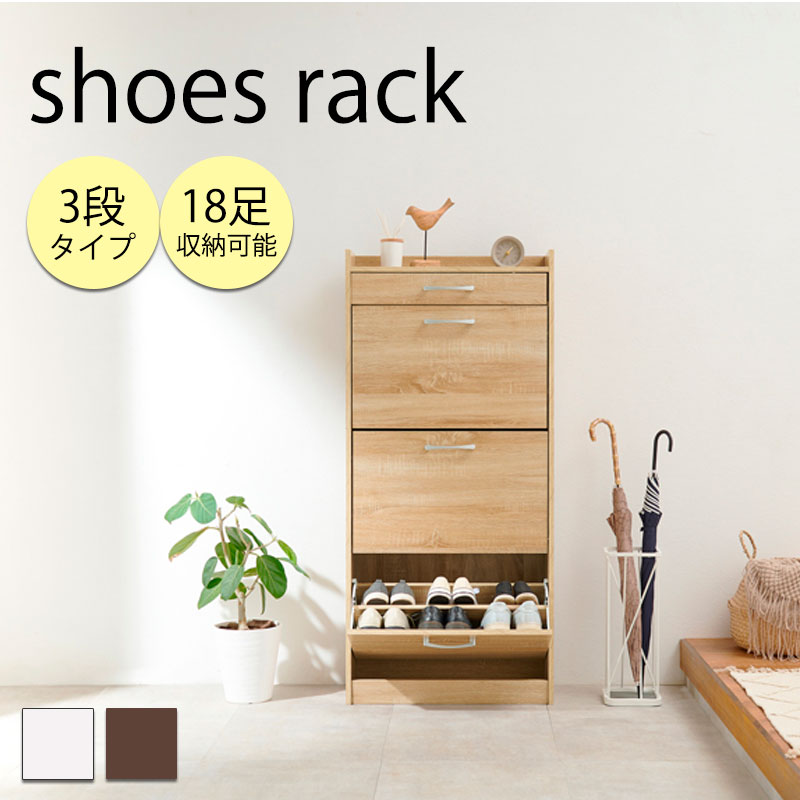 シューズラック 靴入れ 幅62cm 奥行24cm 高さ136.5cm ホワイト ナチュラル ブラウン くつ収納 18足収納 クツ入れ 玄関ラック シンプル 木目 おしゃれ 玄関収納 天板 コンパクト 省スペース 一人暮らし 白家具 収納