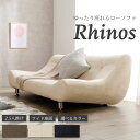【Rhinos】ソファ ライノス2P 二人掛けソファ ローソファ ワイド座面 ゆったり ブラウン ブラック ベージュ 2人用 2人 ワイド ファブリック レザー...