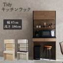 【Tidy】 キッチンラック キッチン収納 収納ラック 食器棚 レンジ台 レンジラック ナチュラル ホワイト グレー ブラウン ブラック スリム 北欧 ヴィンテ...