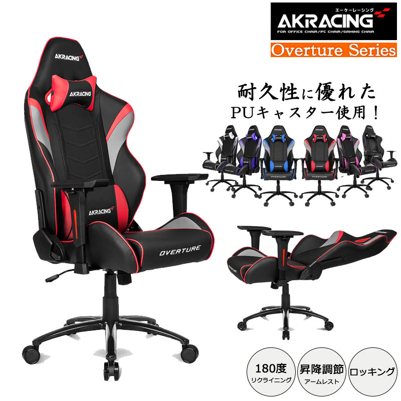 AKRACING エーケーレーシング　ゲーミングチェア 幅65 奥行65 高さ129〜136.5cm レッド　ピンク　パープル　ブルー　ブラック　ホワイト　ゲーミングチェアー オットマン付き オフィスチェア デスクチェア 椅子 ゲーム用チェア イス