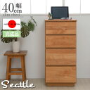 【Seattle】 幅39.5 奥行42.5 高さ84. 5 スリム ナチュラル 日本製 完成品 すき間収納 すき間 隙間 スリム収納 すき間収納 省スペース 隙間収納 ミッドセンチュリー 北欧 モダン シンプル インテリア おしゃれ