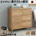 【CARAMEL】 A4サイズ収納ができるキャビネット! 幅80 奥行40 高さ83.5 キャビネット 日本製 完成品 国産 ナチュラル ブラウン ウォールナッ...