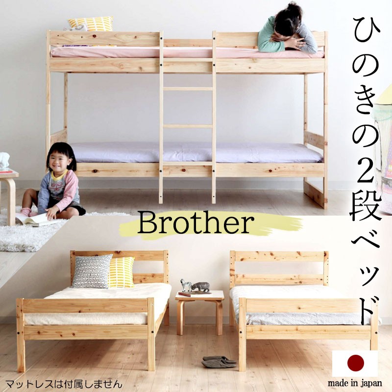 【Brother】日本製のひのきの2段式す