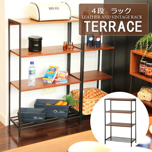 【TERRACE】　4段 ラック おしゃれ オープンラック 本棚 棚 木製 スチールラック シェルフ 北欧 リビング収納 収納棚 家具 マガジンラック ランドリーラック 北欧家具 キッチン食器棚 ウッドラック モダン　おしゃれ家具　ブラウン