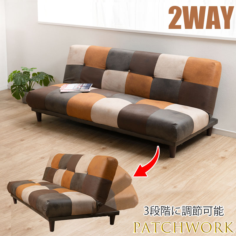 1台2役のカラフルな主役家具 3段階調節可能 クッション1個付き マルチカラー 3人掛け ソファベッド パーチワークソファ Sバネ ベッド ベット おしゃれ 一人暮らし 一人部屋