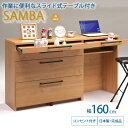 【SAMBA】 キッチンカウンター デスク日本製 完成品 幅160 奥行42.5 高さ89.5cm 背面化粧仕上げ ホワイト ナチュラル グレー ブラウン 大川...