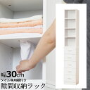 タオル専用棚付き隙間収納ラック！ 【SUKIMA】 幅30 奥行31 高さ178cm 隙間収納 タオルストッカー すきま収納 木製 キッチン ランドリーラック キッチン収納 スリムラック サニタリー 洗面所 すき間 収納 鏡面 ホワイト サニタリー収納