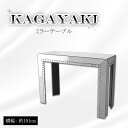 楽天e-net A furniture【KAGAYAKI】 シリーズ 幅101 高さ74.8 奥行40.3cm ミラーテーブル テーブル コンソールテーブル ドレッサー インテリア家具 デスク 机 ブライダル アパレル おしゃれ 化粧 化粧台 インスタ映え 新生活 一人暮らし 完成品