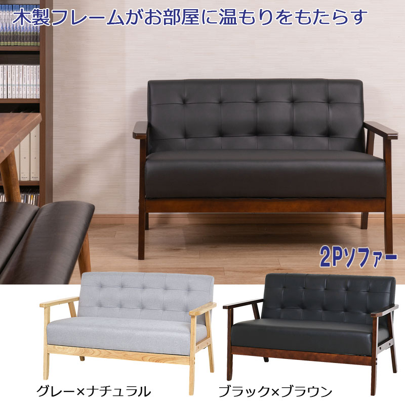 【Ren】シリーズ ソファ ソファー 2人掛け 二人掛け 幅113 奥行67 高さ71 座面41.5 二人掛けソファー 2Pソファ 2P 2人用 二人用 肘付き 肘置き ブラック 黒 グレー ヴィンテージ レトロ モダン ミッドセンチュリー 北欧 [2]
