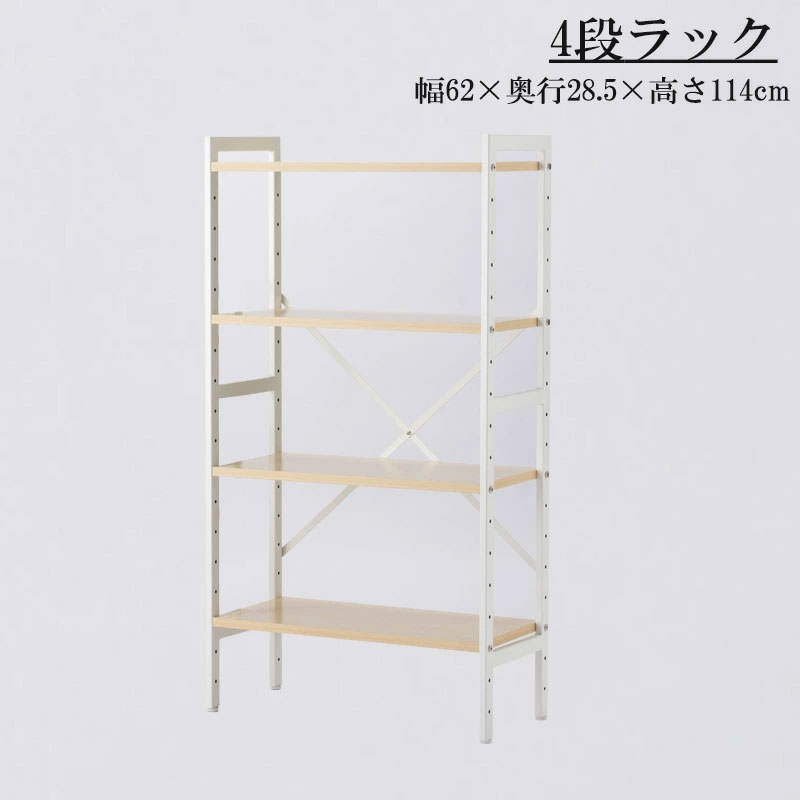 幅62 奥行28.5 高さ114cm 4段ラック ナチュラル×ホワイト 棚 キッチン オープンラック 収納 オープンシ..