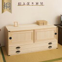 上置き桐たんす2段 送料無料 大川家具 | 日本製 国産 洋服タンス 和ダンス チェスト 収納タンス 桐タンス 引き出し 和タンス 整理タンス 衣類収納 木製 ...
