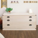 たとう紙ごと余裕で収納 桐たんす3段(高さ45) 【大川家具】| 日本製 国産 洋服タンス 和ダンス チェスト 収納タンス 桐タンス 引き出し 和タンス 整理タ...