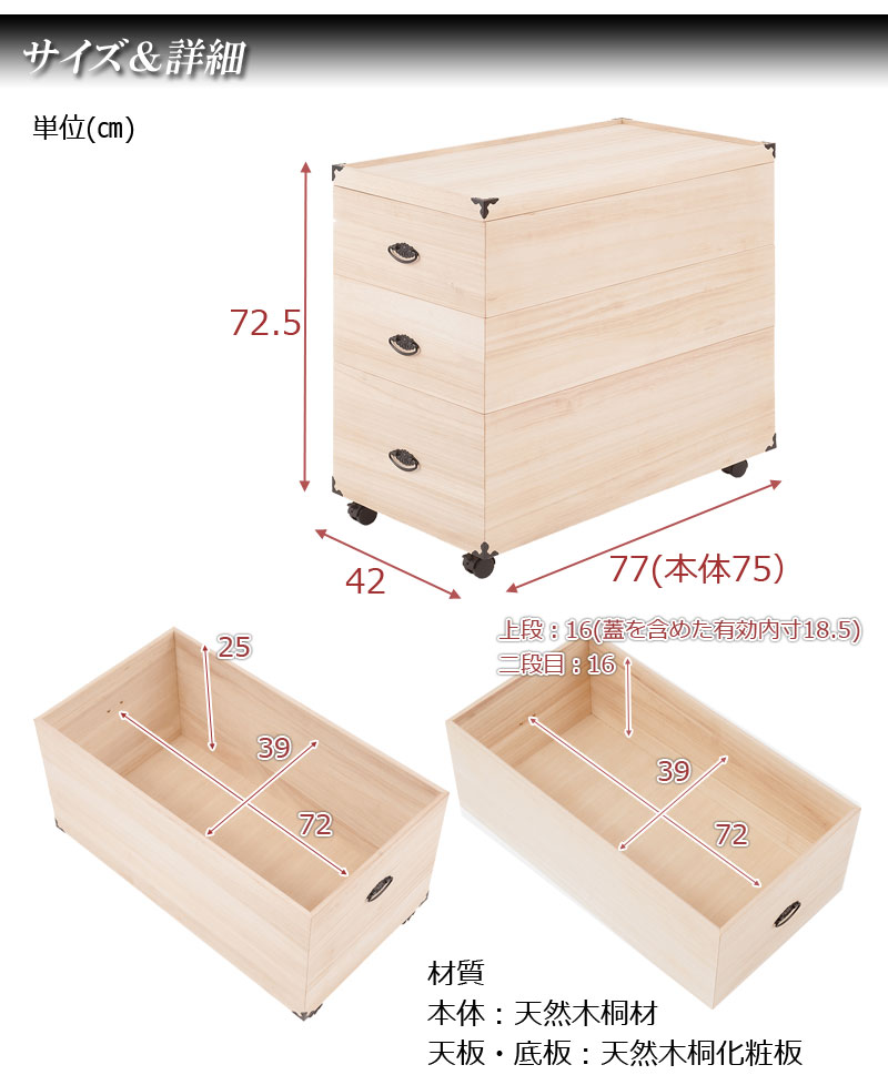 総桐雛人形収納ケース3段 高さ72.5cmタイプ 押入れクローゼットにも収納可能な奥行77cm 雛人形 五月人形 桐 雛人形収納ケース 押入れ 総桐 ひな人形 総桐衣装箱 総桐桐の衣装ケース 衣裳ケース 桐箱 キャスター付　桐たんす 桐箪笥 桐タンス 着物 保管庫 収納庫