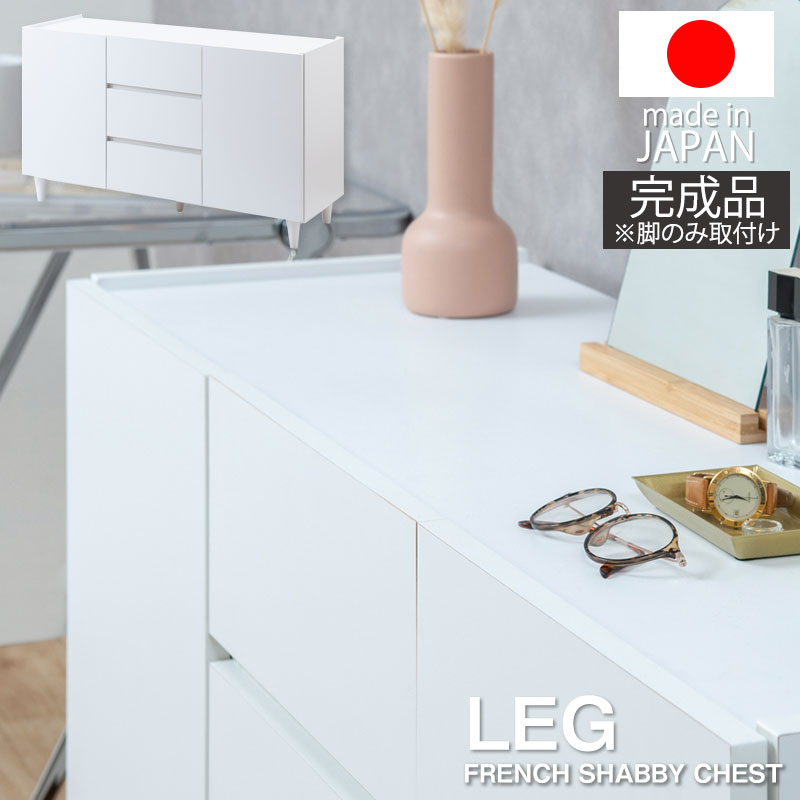 【LEG】 幅118 奥行39 高さ68.5 テレビ台 テレビボード ホワイト 完成品 日本製 木製 収納棚 リビング 収納 棚 大川全家具 国産 A4 キャビネット 扉付き リビングボード ローボード 北欧 シンプル 本棚 書棚 家具　白 引出し