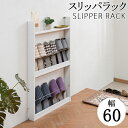 薄型スリッパラック 幅60cm ホワイト スリム 北欧 壁 コンパクト 省スペース 玄関収納 壁面収納 玄関 スリッパ ラック 部屋 家具 木製 薄型 スリッパ...
